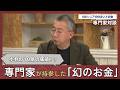 小判10枚分、驚きの「10両」の凄み──専門家がスタジオに持参した、滅多にお目にかかれない“江戸大判”の正体とは？
