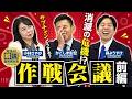消滅の危機!? サブチャンどうする！？作戦会議【前編】
