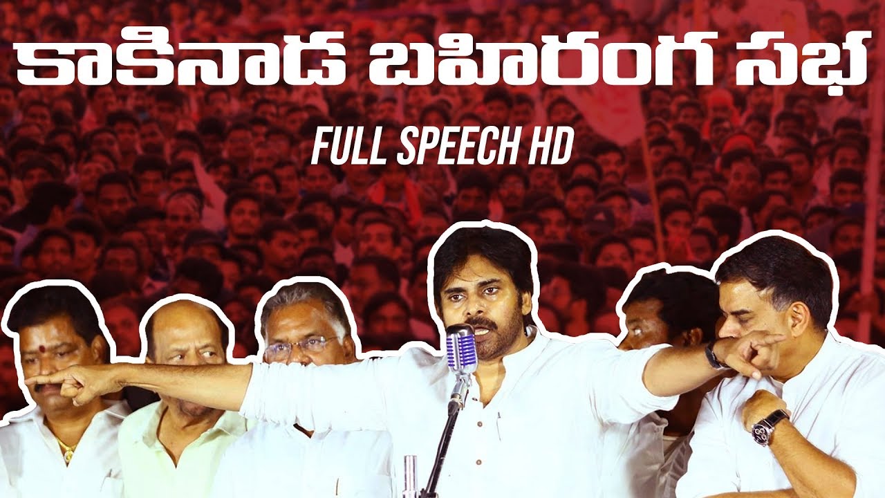 JanaSena Chief Pawan Kalyan Full Speech HD | Kakinada Public Meet ...