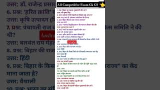 All Competitive Exam Gk GS Questions || GK GS Questions #gk #generalknowledge #aashugkgs #shorts