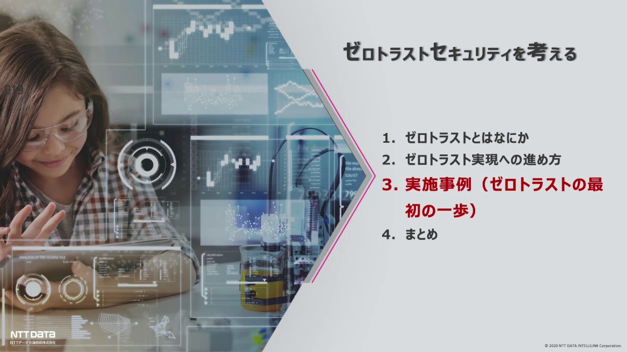 ゼロトラストセキュリティを考える～開発者の在宅勤務率を90％にする中で見えたこと～