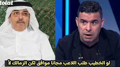 خالد الغندور: رئيس الوكرة لو الخطيب محتاج دالا مجانا هوافق لكن الزمالك لا