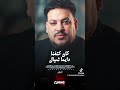 جديد وحصري محمد سلطان شفناها بكل الالوان