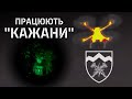 «КАЖАНИ» НИЩАТЬ ТЕХНІКУ // ЕДЕЛЬВЕЙСИ