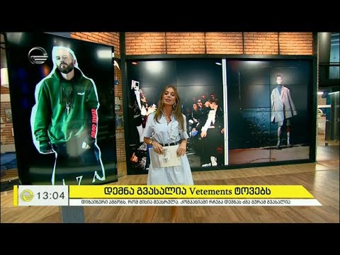 დემნა გვასალიამ საკუთარი ბრენდი Vetmans დატოვა