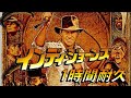 【1時間耐久】インディージョーンズのテーマ【作業用】