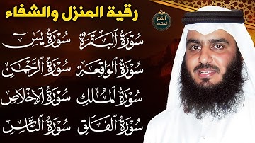 سورة الفاتحة. البقرة. الكهف. يس.الرحمن.الواقعة.الملك.المعوذات بصوت أحمد العجمي البركة وسعة الرزق