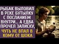 Рыбак выловил в реке бутылку с посланием внутри… А едва прочел записку, чуть не впал в кому от шока…