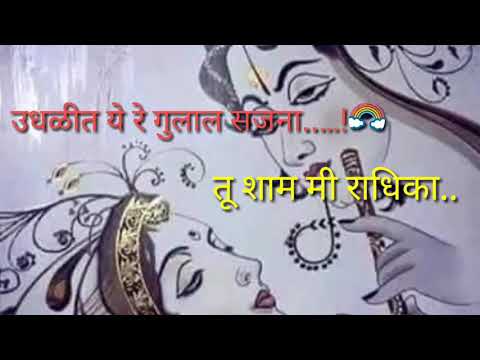 udhalit yere gulal sajna song udhalit yere gulal sajna song