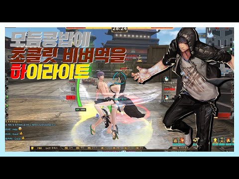[사이퍼즈] 모듬콩밥에 초콜릿 비벼먹을 하이라이트