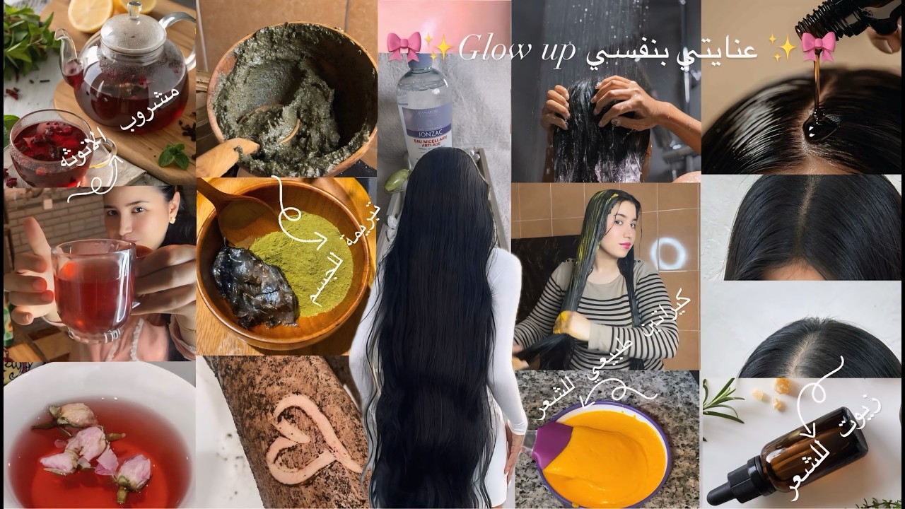 Glow up 🎀✨ عنايتي بنفسي شنو كندير في روتين ديالي باش نبقا نقية و زوينة 😍