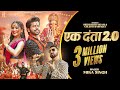 Ek Danta | Mika Singh  | Ek Danta 2.0 | Siddharth  N | Video Song | Ganpati  Song 2023 | Ragh One |