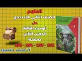 حل الامتحان صفحة 252 253 254 255 علوم للصف الثاني الاعدادى الوحدة الثالثة حل الدرس الثاني 