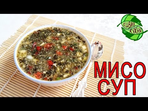 МИСО СУП |