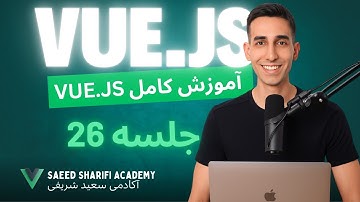 آموزش Vue.js - جلسه 26 - Axios