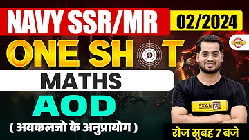 NAVY SSR (02/2024) || MATHS || ONE SHOT || AOD ( अवकलजो के अनुप्रायोग ) || BY VIVEK RAI SIR
