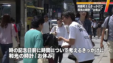 銀座のシンボルが「お休み」