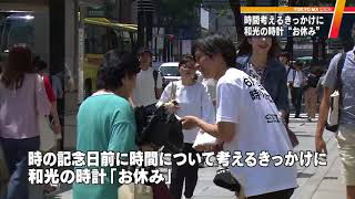 銀座のシンボルが「お休み」