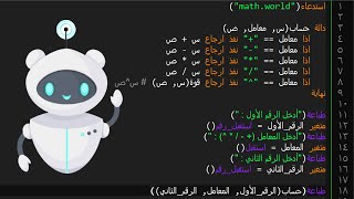 برمجة روبوت دردشة متكلم بالعربي في 4 سطور كود فقط