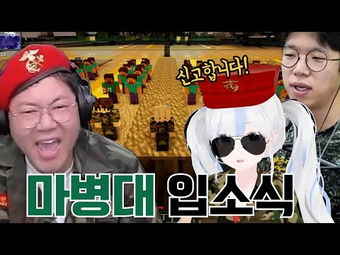 마병대 공포의 입소식 [마병대 #1]