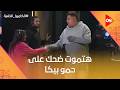 هتموت ضحك على حمو بيكا مع تميم يونس الكاميرا الخفية