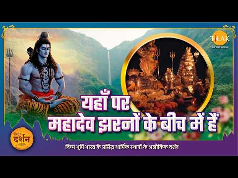 रत्नागिरी के इस शिव मंदिर में झरनों के बीच होते हैं महादेव के दर्शन | मरलेश्वर महादेव