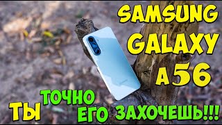 : Samsung Galaxy A56 5G - !         