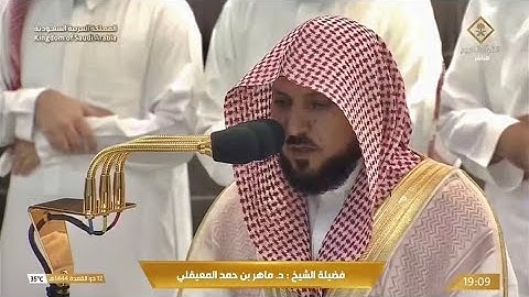 تلاوة فضيلة الشيخ د. #ماهر_المعيقلي من صلاة المغرب 12 ذو القعدة 1444 هـ. 1 يونيو 2023