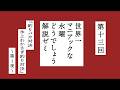 【水曜どうでしょう】世界一マニアックな藤やんうれしーによる解説ゼミ〜『釣りバカ対決 氷上わかさぎ釣り対決』第1夜〜