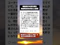 結婚相手にお雑煮を求める男...明日香が放った一言が深すぎた #和田明日香 #結婚観