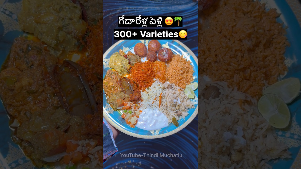 గోదారోళ్ల పెళ్లి Lo 300 Varieties🍗😋||#shorts #foodshorts