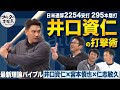 井口資仁が今だから明かせる『逆方向の打球が伸びる秘密』 【最新理論バイブル】