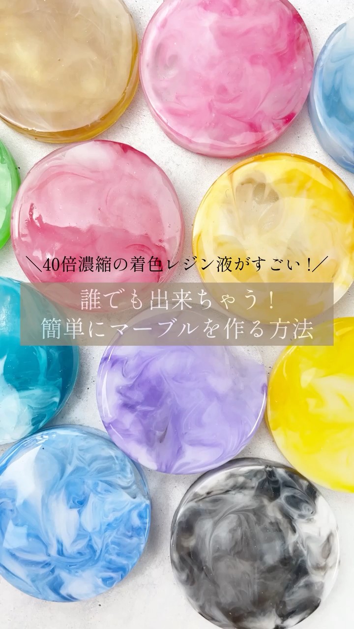 レジン】簡単！濃縮カラーレジンで可愛いマーブルの作り方！ #Shorts