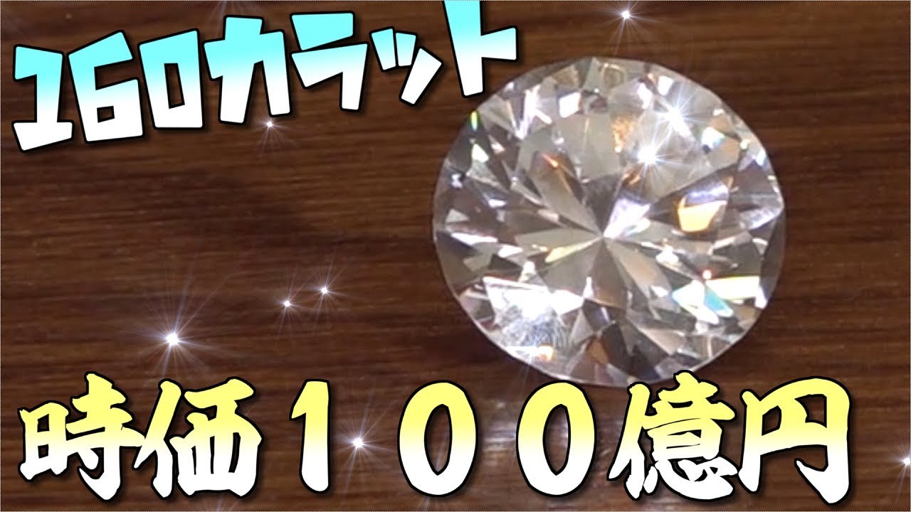 宝石 億を超える石を集めてみた Youtube