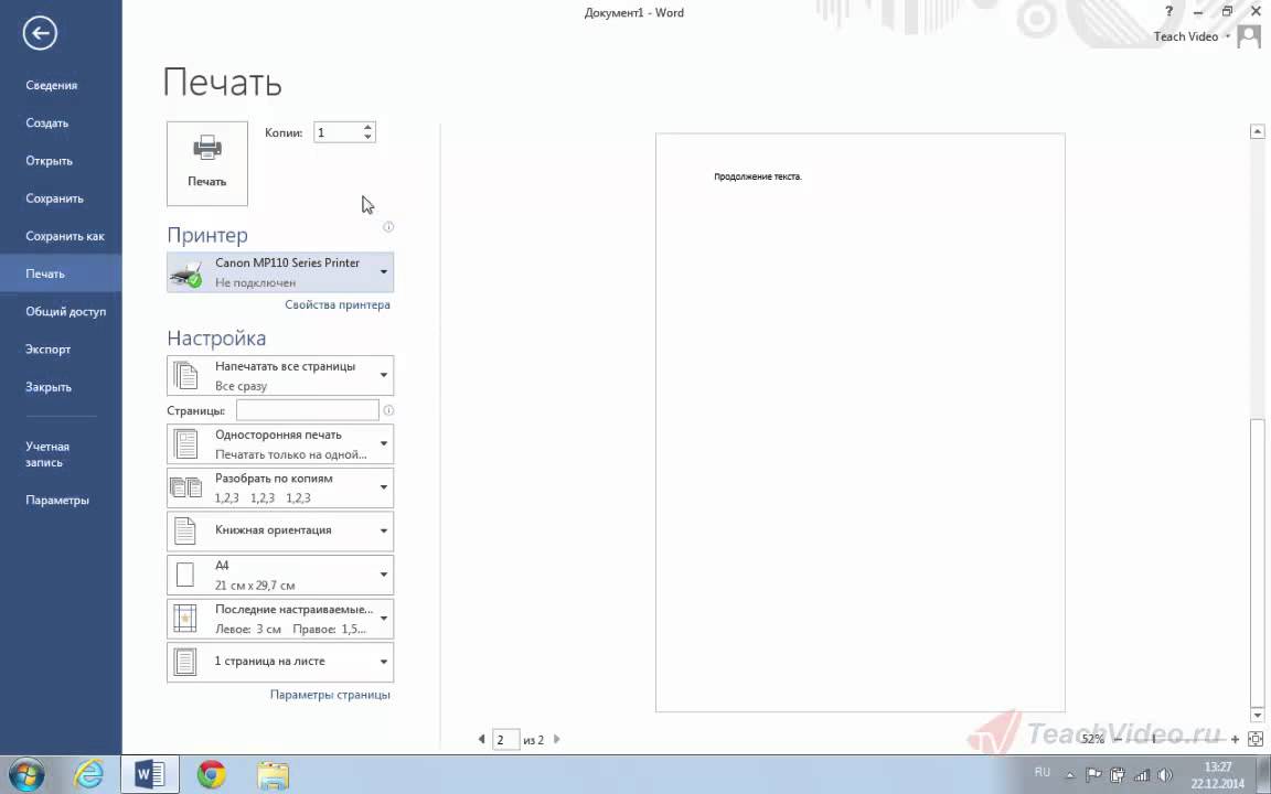Предварительный просмотр в ворде. Предварительный просмотр в ворде. Как сделать предварительный просмотр в ворде. Кнопка предварительный просмотр документа. Курсовая работа word.