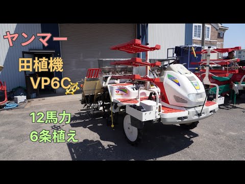 実働!ヤンマー田植機6条 施肥機能付き 除草剤粒剤散布機 田植え 実働!ヤンマー田植機6条 施肥機能付き 除草剤粒剤散布機 田植え