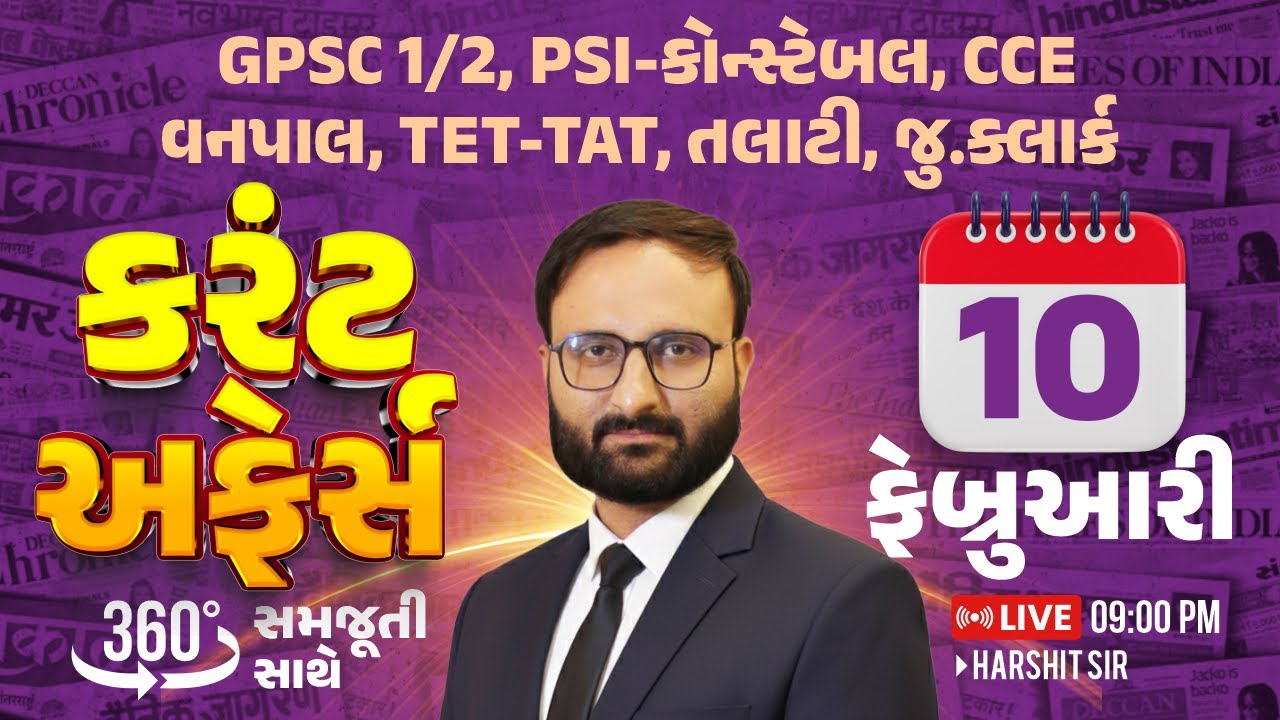 10 February 2026 Current Affairs in Gujarati icerajkot Daily current affairs in gujarat Harshit sir