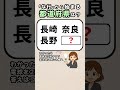 【今日も脳トレで脳に刺激を⚡️】都道府県クイズ！#脳活 #認知症予防