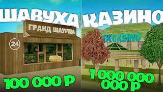 БИЗНЕС В ГТА РП за 100000₽ vs 1000000000₽