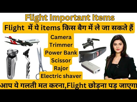 Flight Important Items | In which bag can these items be carried in the flight | Flight