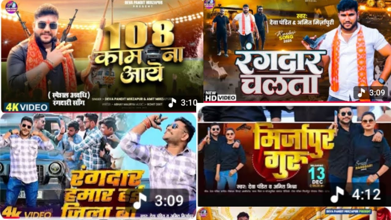 Deva pandit | Amit Mirzapuri | all in one song |mixing song | Karan Mishra Mirzapuri 