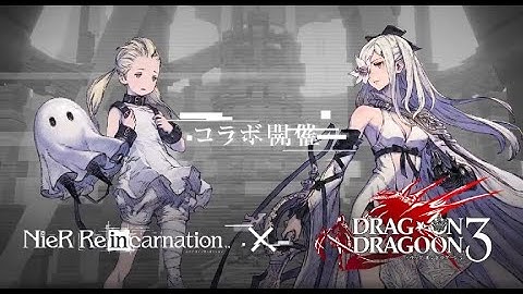 Nier Reincarnation DRAG-ON DRAGOON 3 Collab Pulls