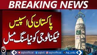 Pakistan Space Technology | Electro-Optical Satellite Launched | Earth Observation Data - Aaj  News