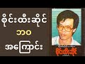    sai htee saing biography  celodia myanmar