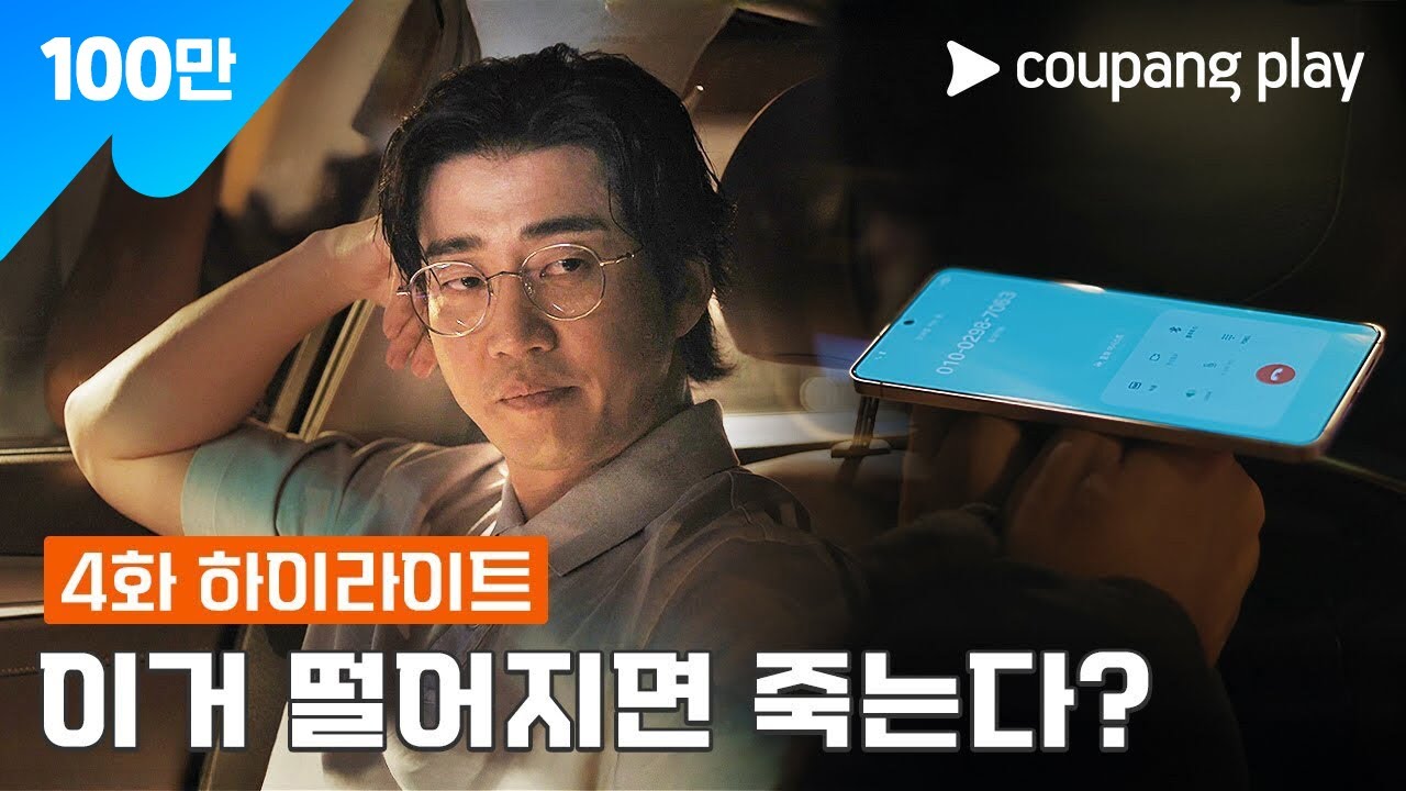 UDT: 우리 동네 특공대 | 이거 떨어지면 죽는다 | 쿠팡플레이 | 쿠팡