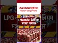 Premium Petrol Price Hike: LPG को लेकर पेट्रोलियम मंत्रालय का बड़ा बयान-TV9 | #shorts #youtubeshorts