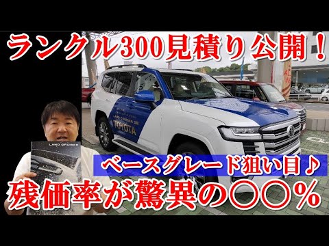 ランドクルーザー300見ちゃった！見積り公開、ZX、AX、GX、ランクルの 