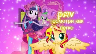 pmv твайлат-посмотри как легко