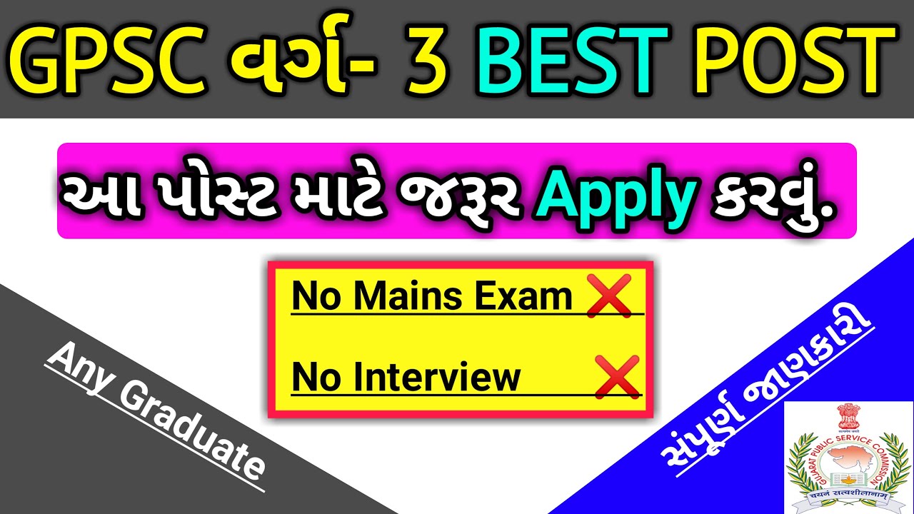 GPSC CLASS 3 Best Post Easy To Crack Gpsc Class 3 Job List Salary gpsc-class-3-best-post-easy-to-crack-gpsc-class-3-job-list-salary