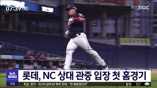 롯데, NC 상대 관중입장 첫 홈경기 (2020-07-28 / 부산MBC) screenshot 4